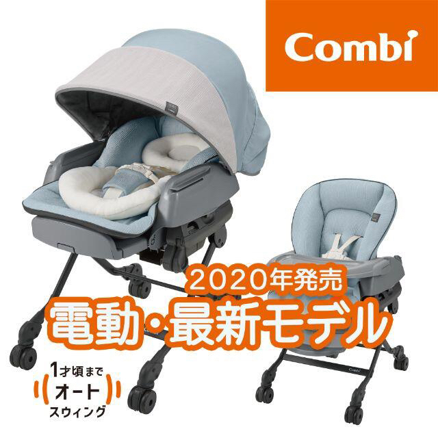 combi(コンビ)の【最新】コンビ ネムリラ 電動 AUTO SWING BEDi Long キッズ/ベビー/マタニティの寝具/家具(ベビーベッド)の商品写真