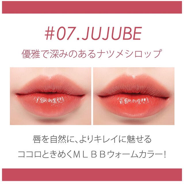 3ce(スリーシーイー)のロムアンド　ジューシーラスティングティント　07 JUJUBE コスメ/美容のベースメイク/化粧品(リップグロス)の商品写真