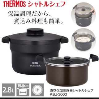 サーモス(THERMOS)の再お値下げ新品未使用未開封☆サーモス シャトルシェフ 2.8L  (調理道具/製菓道具)