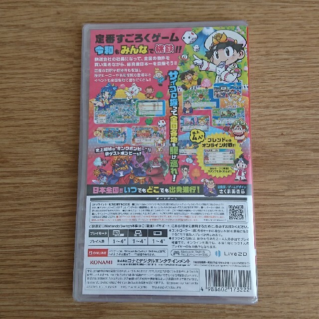 桃太郎電鉄 ～昭和 平成 令和も定番！～ Switch       新品未開封