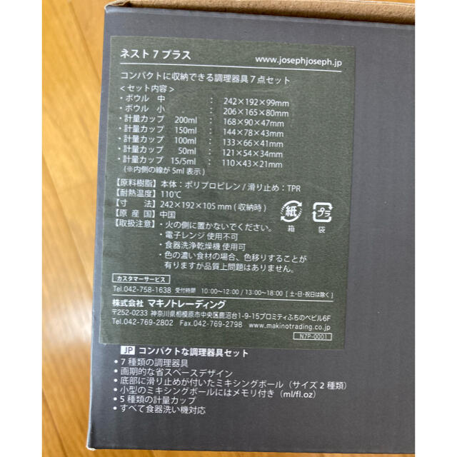 Joseph Joseph(ジョセフジョセフ)の【SB様専用】ジョゼフ　ボールセット　ネスト7プラス インテリア/住まい/日用品のキッチン/食器(調理道具/製菓道具)の商品写真