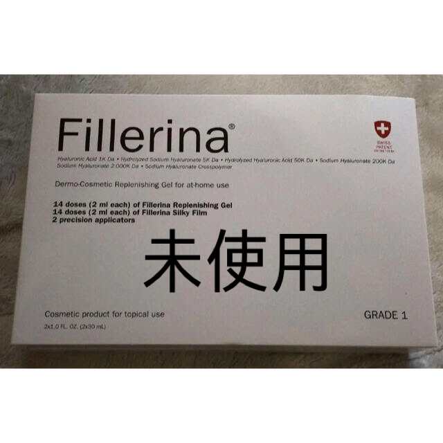 Fillerina フィレリーナ  リプレニッシングトリートメント グレード1