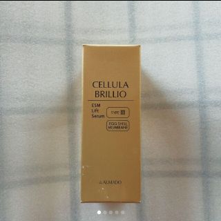 CELLULAアルマード　チェルラーブリリオ15ml　未開封(美容液)