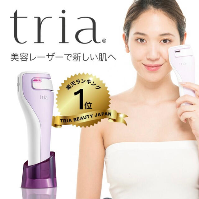 tria【値下げ中！】tria(トリア)スキンエイジングケアレーザー 美顔器