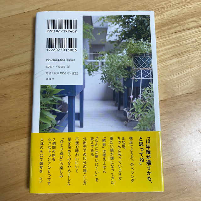 講談社(コウダンシャ)の毎日すること　ときどきすること　有元葉子　講談社 エンタメ/ホビーの本(住まい/暮らし/子育て)の商品写真