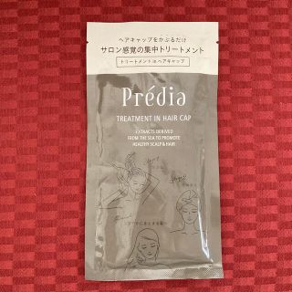 プレディア(Predia)のpredia トリートメント　in ヘアキャップ(トリートメント)