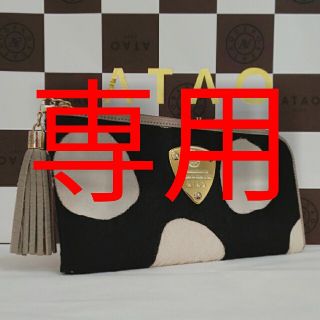 アタオ(ATAO)の《良品》アタオ　希少　リモトリュフ　ハラコ革タイプ　(本体のみ)(財布)