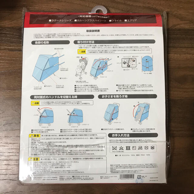 Aprica(アップリカ)の【BeBe様専用】 キッズ/ベビー/マタニティの外出/移動用品(ベビーカー用レインカバー)の商品写真