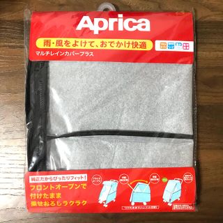 アップリカ(Aprica)の【BeBe様専用】(ベビーカー用レインカバー)