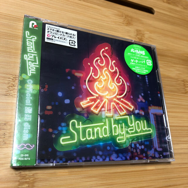 Stand By You EP（初回限定盤）