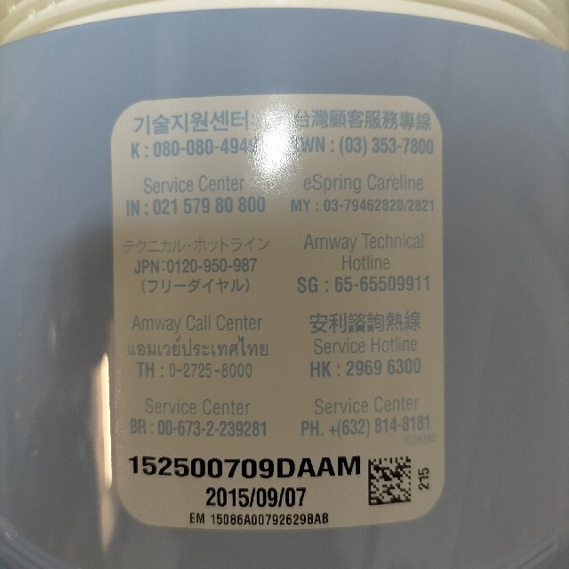 Amway 浄水器 3