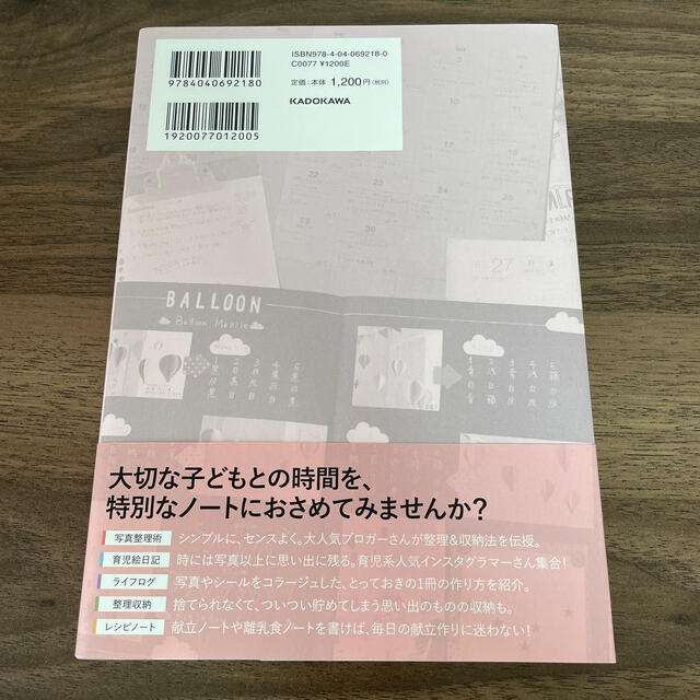 角川書店(カドカワショテン)の子育てがもっと楽しくなるノート＆写真整理術 エンタメ/ホビーの本(住まい/暮らし/子育て)の商品写真