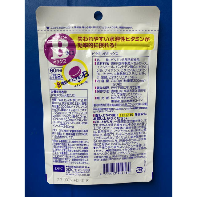 DHC(ディーエイチシー)のDHC ビタミンBミックス 60日分 食品/飲料/酒の健康食品(ビタミン)の商品写真