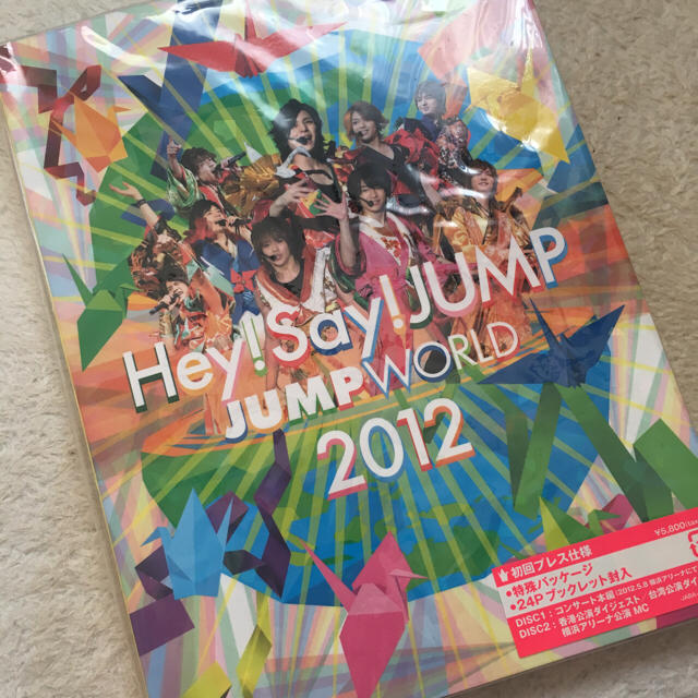 Hey!Say!JUMP JUMP WORLD エンタメ/ホビーのDVD/ブルーレイ(ミュージック)の商品写真
