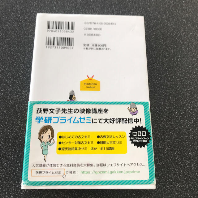 マドンナ古文単語230 パワ アップ版の通販 By コッコ S Shop ラクマ マドンナ古文単語230 パワ アップ版の通販 By コッコ S Shop ラクマ