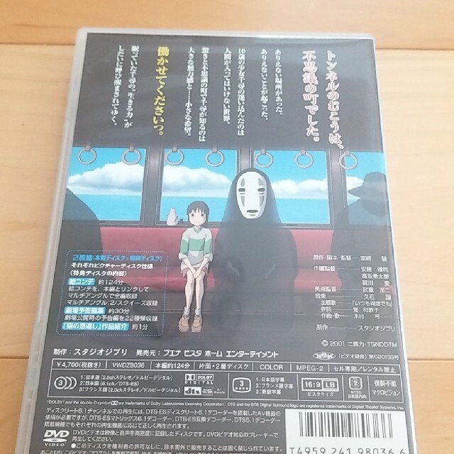 千と千尋の神隠し DVD エンタメ/ホビーのDVD/ブルーレイ(舞台/ミュージカル)の商品写真