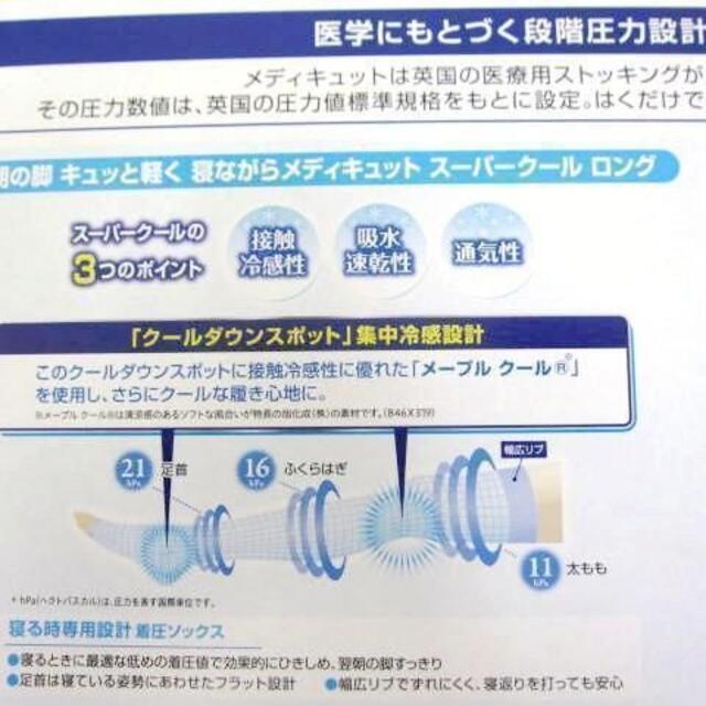 Dr.scholl(ドクターショール)のドクターショール ひんやり メディキュット 加圧 L/〓YDR(ネコ) レディースのレッグウェア(その他)の商品写真