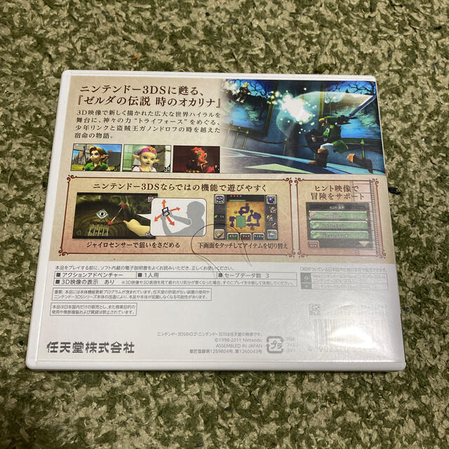 ニンテンドー3DS(ニンテンドー3DS)のゼルダの伝説 時のオカリナ 3D（ハッピープライスセレクション） 3DS エンタメ/ホビーのゲームソフト/ゲーム機本体(携帯用ゲームソフト)の商品写真