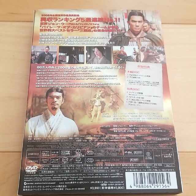 レッドクリフ　Part　I　スタンダード・エディション DVD エンタメ/ホビーのDVD/ブルーレイ(外国映画)の商品写真