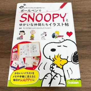 2ページ目 スヌーピー 仲間の通販 700点以上 Snoopyを買うならラクマ