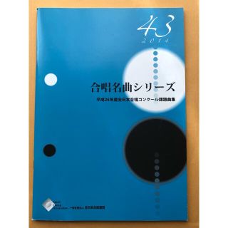 合唱名曲シリーズH26(楽譜)