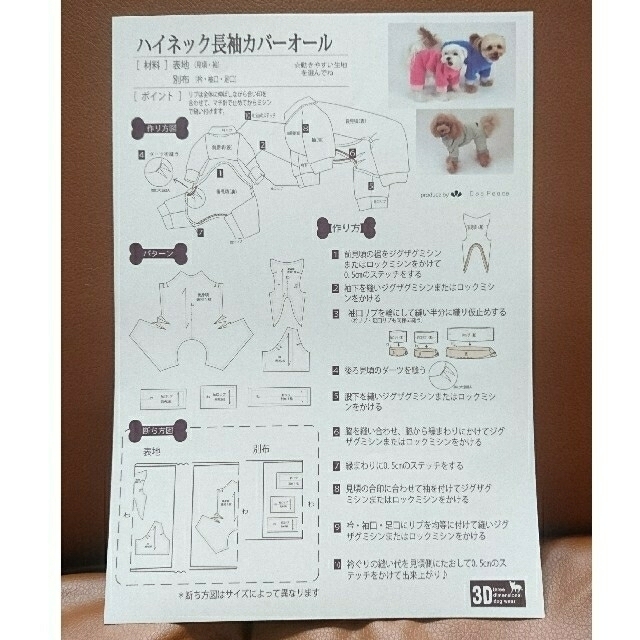 小型犬  服 型紙 服型紙 ハイネック長袖 カバーオール ハンドメイドの素材/材料(型紙/パターン)の商品写真