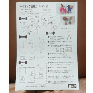 小型犬  服 型紙 服型紙 ハイネック長袖 カバーオール(型紙/パターン)