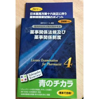 「’08 薬事関係法規及び薬事関係制度」(健康/医学)