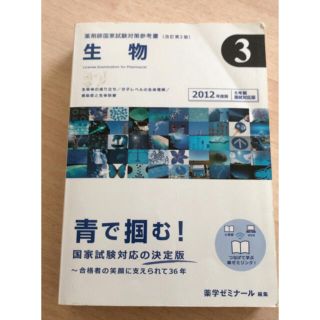 薬ゼミ 薬剤師国家試験 (健康/医学)