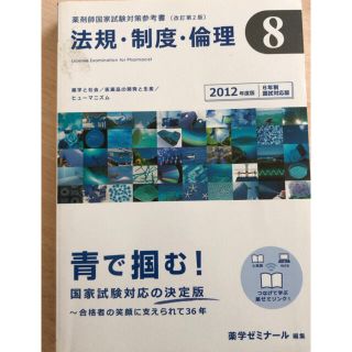 薬ゼミ 薬剤師国家試験(健康/医学)