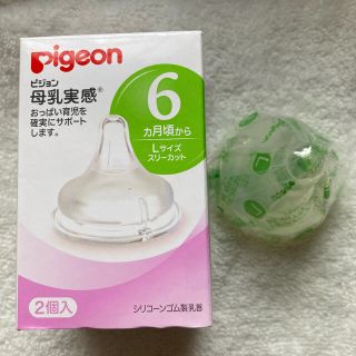 ピジョン(Pigeon)のPigeon母乳実感　Lサイズ(哺乳ビン用乳首)