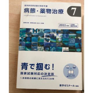 薬ゼミ 薬剤師国家試験(健康/医学)