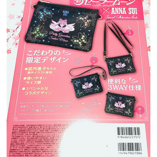 ANNA SUI(アナスイ)のセーラームーン　アナスイ　ショルダーバッグ　ミニポーチ　クラッチバッグ　ムック本 レディースのバッグ(ショルダーバッグ)の商品写真