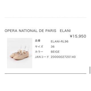 オペラ(OPERA)のバレエシューズ　OPERA NATIONAL DE PARIS　ELANI(バレエシューズ)