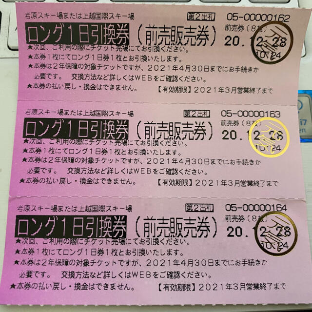 岩原スキーまたは越後国際スキー場　リフト引換券3枚