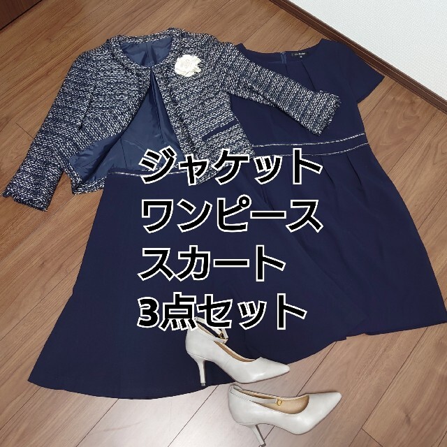 LAUTREAMONT - 【美品】フォーマルスーツ3点セット/ロートレアモンの