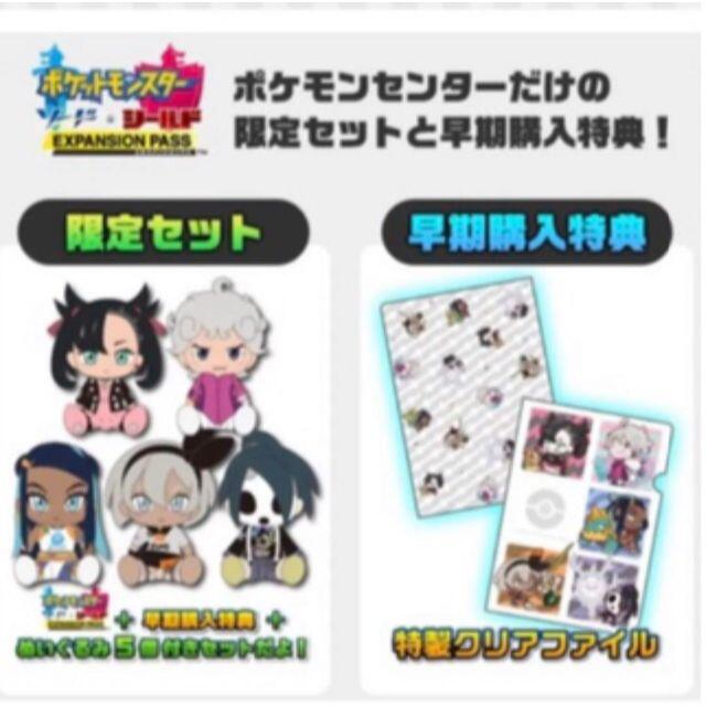 ポケットモンスター ソード・シールド エキスパンションパス ポケモン