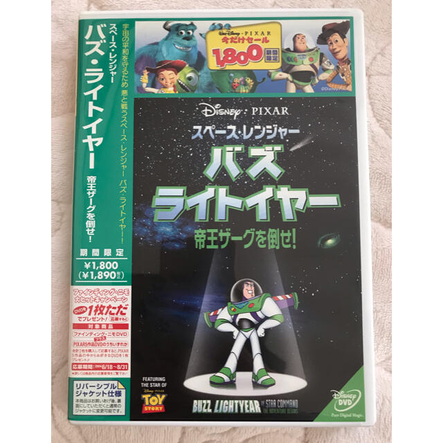 Disney スペース レンジャー バズ ライトイヤー 帝王ザーグを倒せ Dvdの通販 By よろしくお願いします ディズニーならラクマ