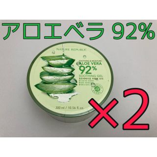 ネイチャーリパブリック(NATURE REPUBLIC)のNATURE REPUBLIC アロエベラ 92％ スージングジェル 新品2個(保湿ジェル)