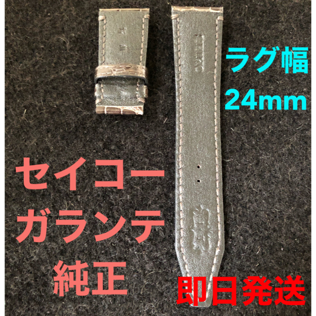 SEIKO(セイコー)のフジヤマニンジャ様専用 セイコー 純正 革ベルト 24mm ビスポーク メンズの時計(レザーベルト)の商品写真