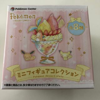 ポケモン(ポケモン)のポケモンセンター　ミニフィギュアコレクション(キャラクターグッズ)