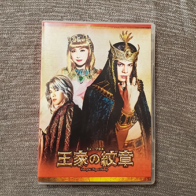 ミュージカル 王家の紋章 DVD