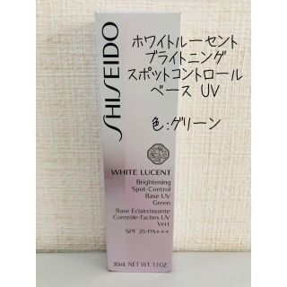 シセイドウ(SHISEIDO (資生堂))の資生堂 ホワイト ルーセント ブライトニング スポットコントロール ベース UV(化粧下地)