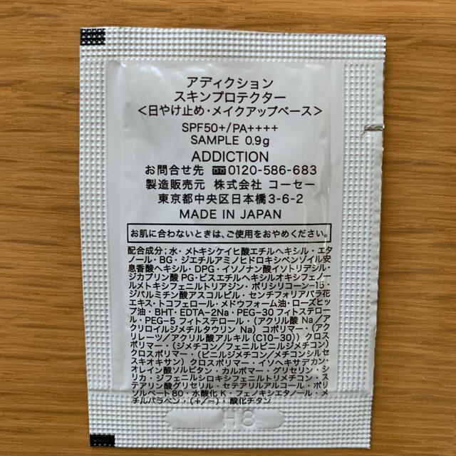 ADDICTION(アディクション)のアディクション オイルクレンジング スキンプロテクター コスメ/美容のキット/セット(サンプル/トライアルキット)の商品写真