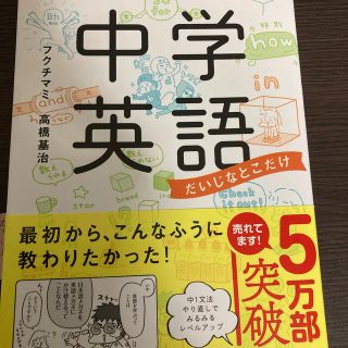 マンガでおさらい中学英語 だいじなとこだけ(語学/参考書)