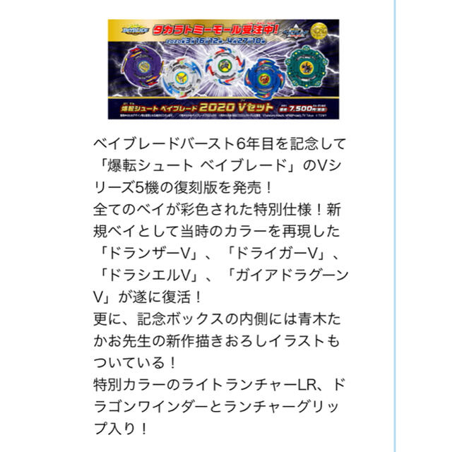 タカラトミー限定・ベイブレードバースト爆転シュートベイブレード2020