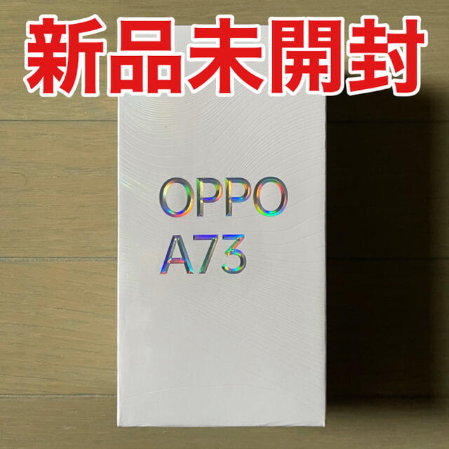 ☆新品未開封★OPPO A73 オッポ　ネービーブルー