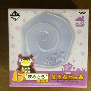 ニンテンドウ(任天堂)のどうぶつの森 お皿(食器)