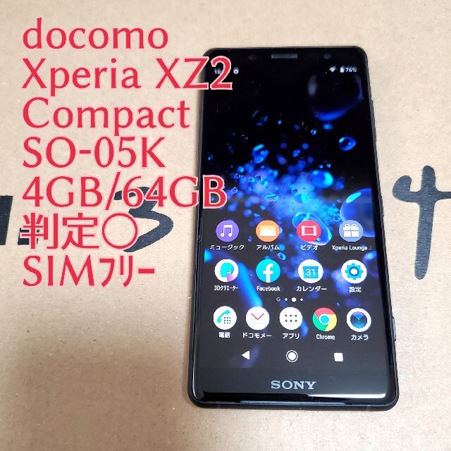 スマートフォン/携帯電話【美品】ドコモ Xperia XZ2 Compact 判定○ SIMフリー