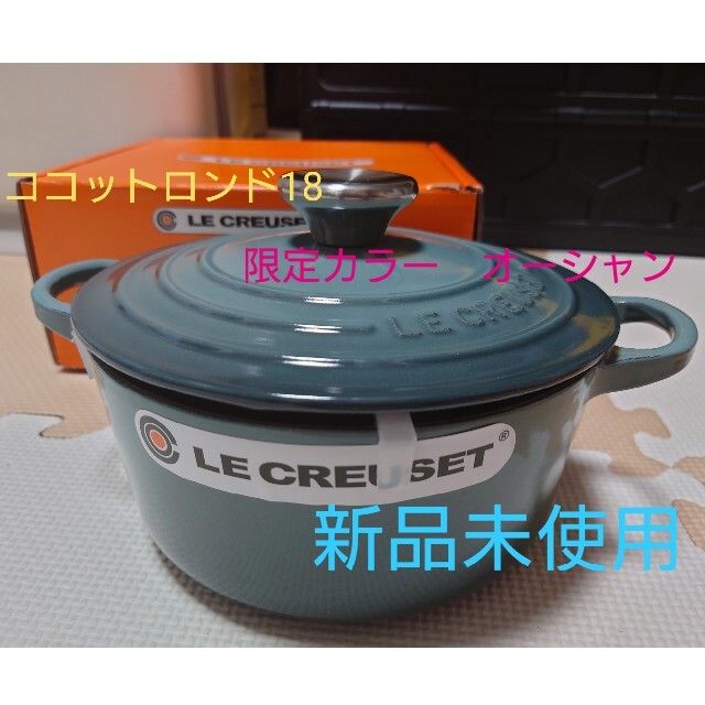 LE CREUSET - 新品未使用☆ルクルーゼ ココットロンド18 限定カラー オーシャンの通販 by くるくる☆のshop｜ルクルーゼならラクマ